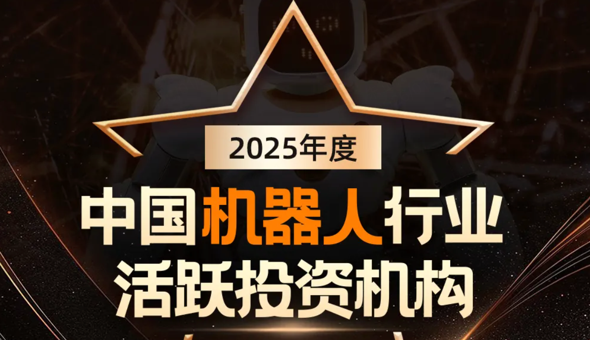 pg大满贯机器人荣登产业资本、机器人活跃投资机构双TOP20